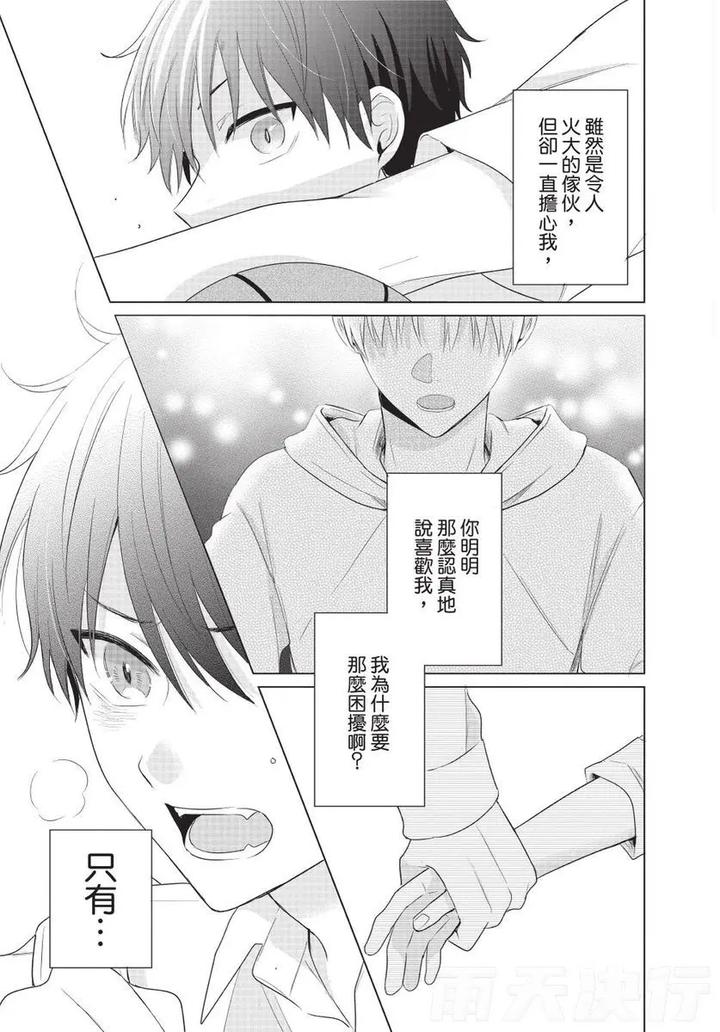 Be-My-Worst-Nightmare-2-By-Michelle-Chn page 71