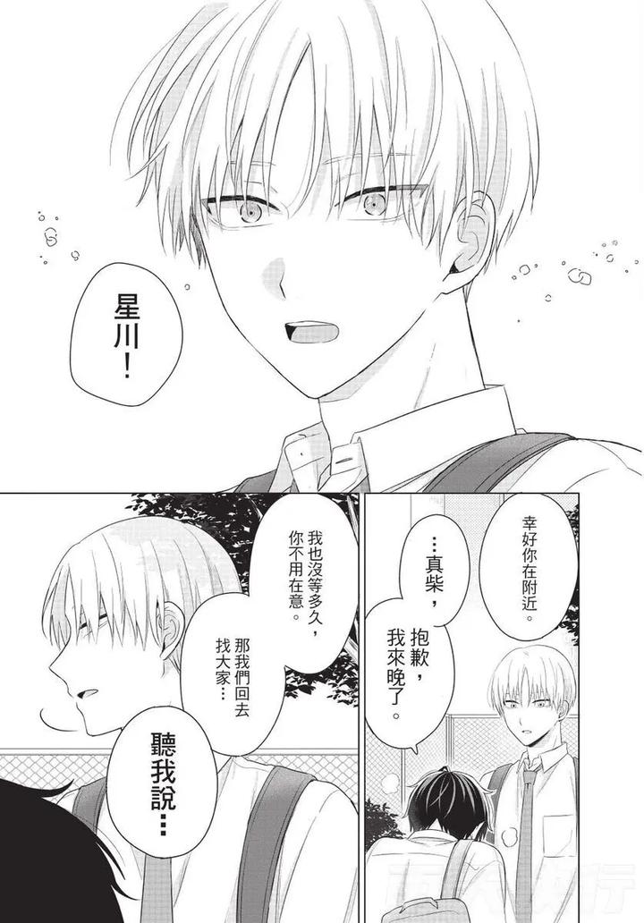 Be-My-Worst-Nightmare-2-By-Michelle-Chn page 73