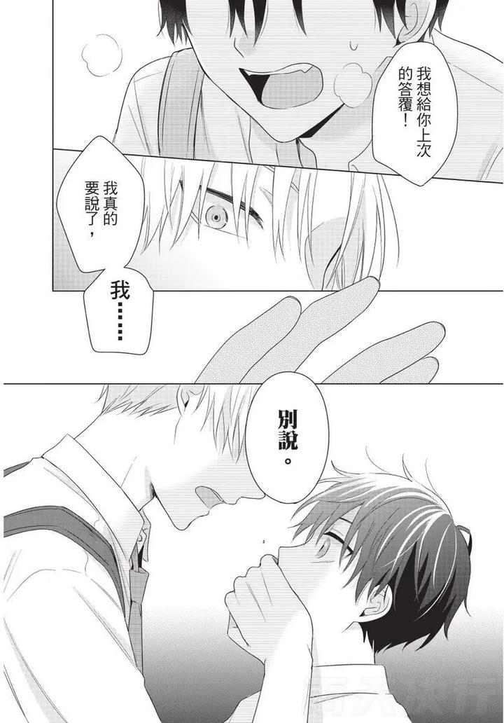 Be-My-Worst-Nightmare-2-By-Michelle-Chn page 74