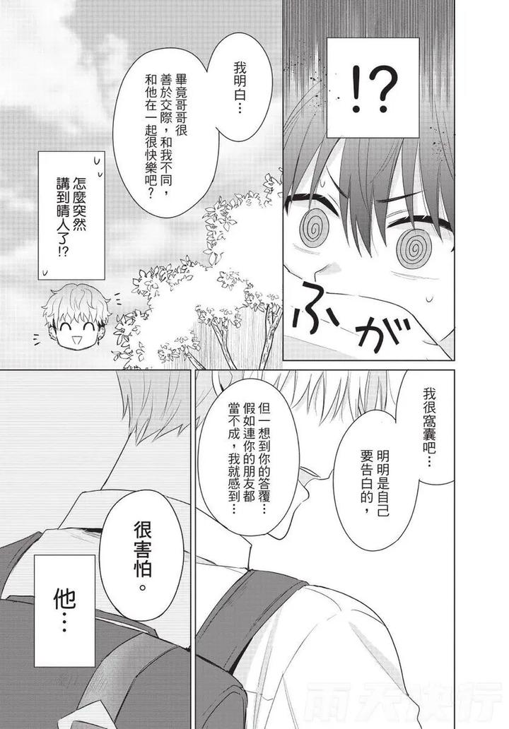 Be-My-Worst-Nightmare-2-By-Michelle-Chn page 75
