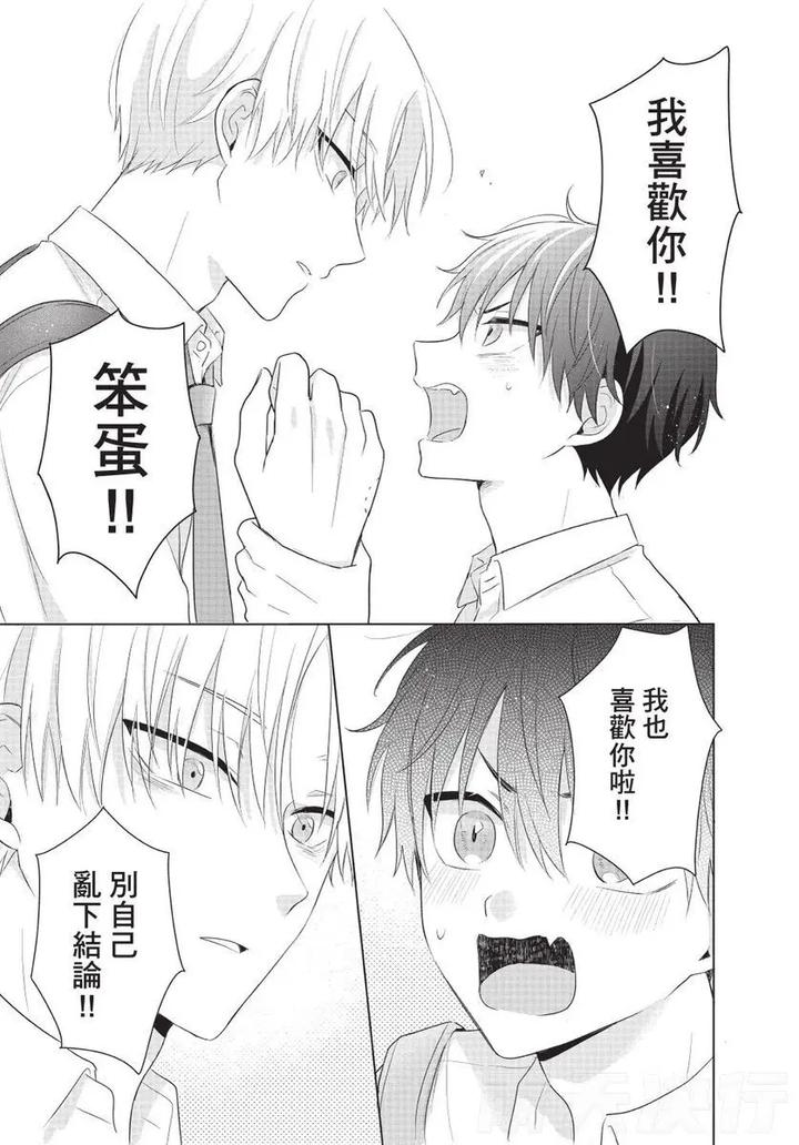 Be-My-Worst-Nightmare-2-By-Michelle-Chn page 77