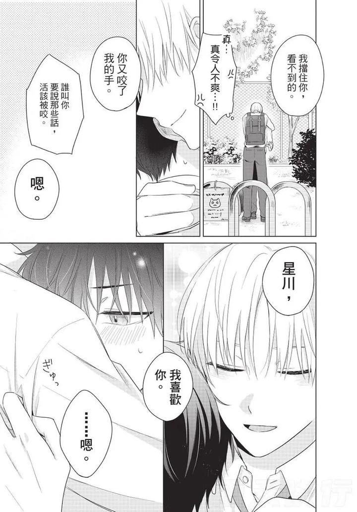 Be-My-Worst-Nightmare-2-By-Michelle-Chn page 79