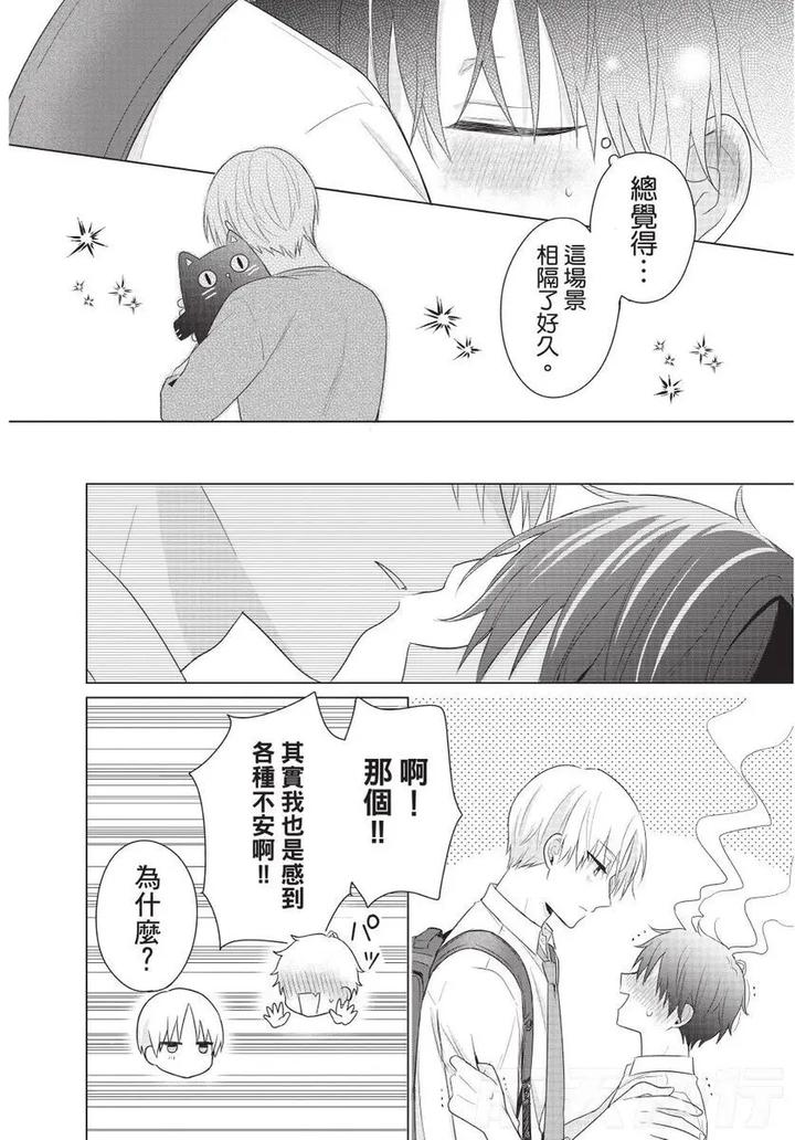 Be-My-Worst-Nightmare-2-By-Michelle-Chn page 80