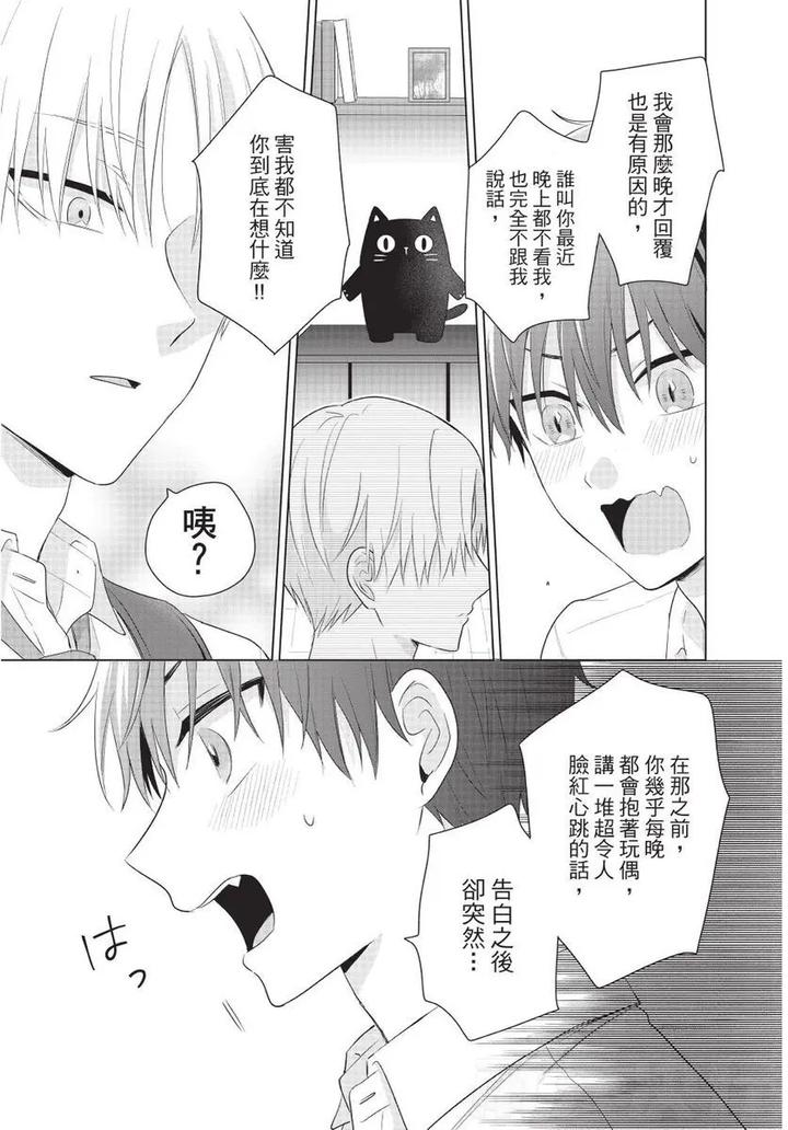 Be-My-Worst-Nightmare-2-By-Michelle-Chn page 81