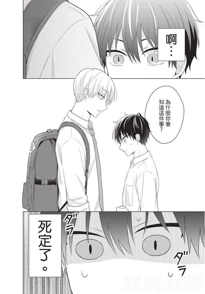 Be-My-Worst-Nightmare-2-By-Michelle-Chn page 82