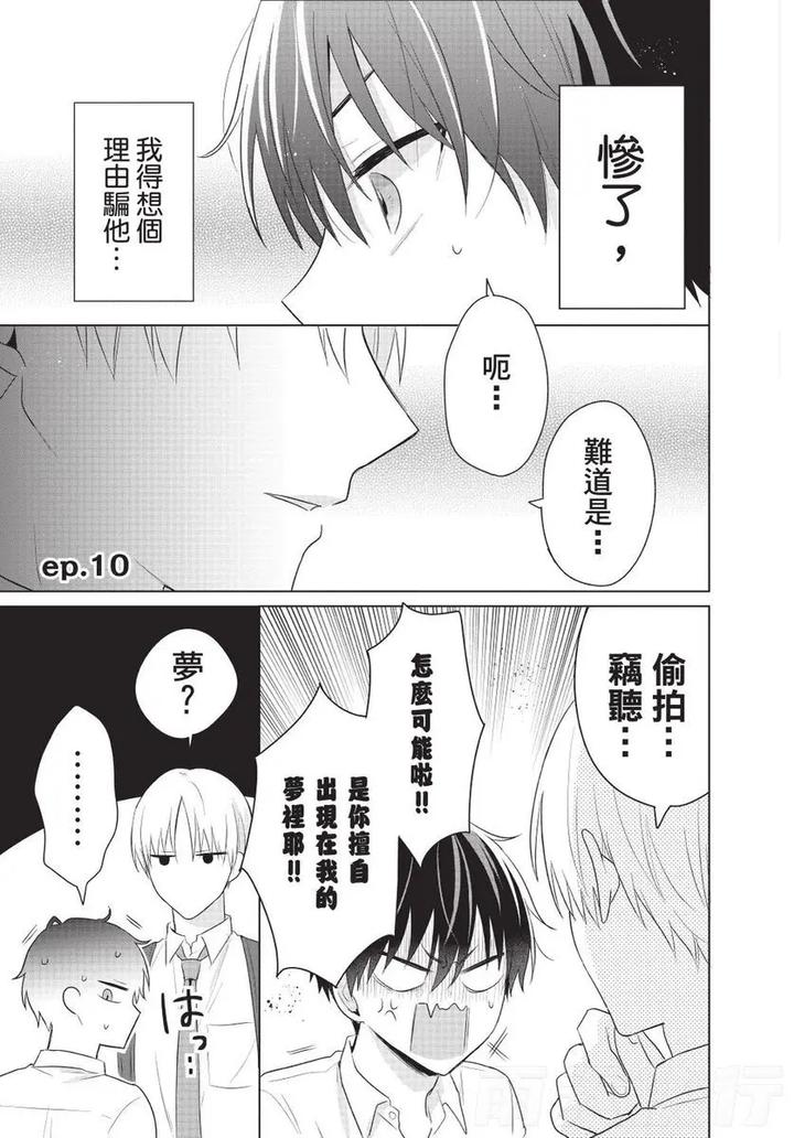 Be-My-Worst-Nightmare-2-By-Michelle-Chn page 83