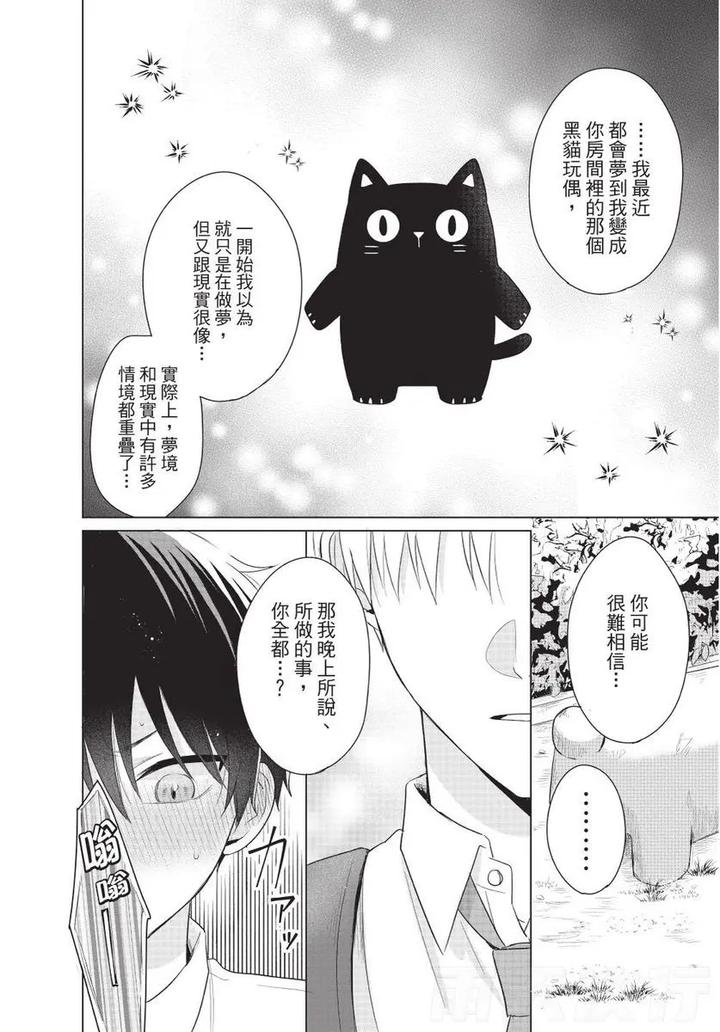 Be-My-Worst-Nightmare-2-By-Michelle-Chn page 84