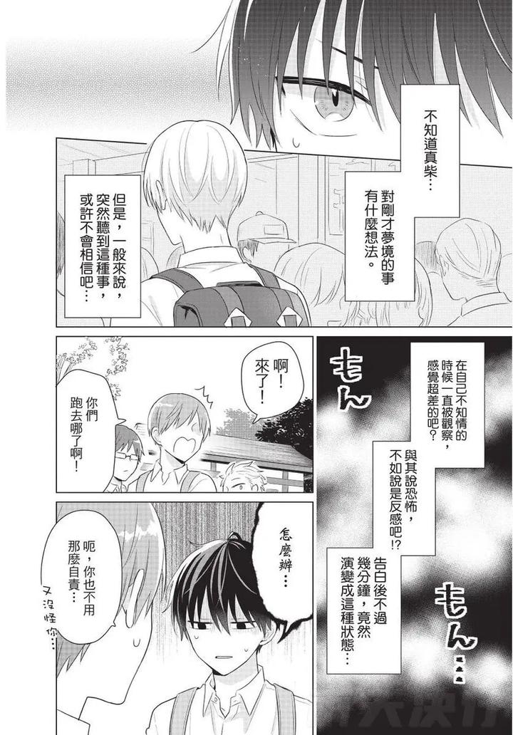 Be-My-Worst-Nightmare-2-By-Michelle-Chn page 86
