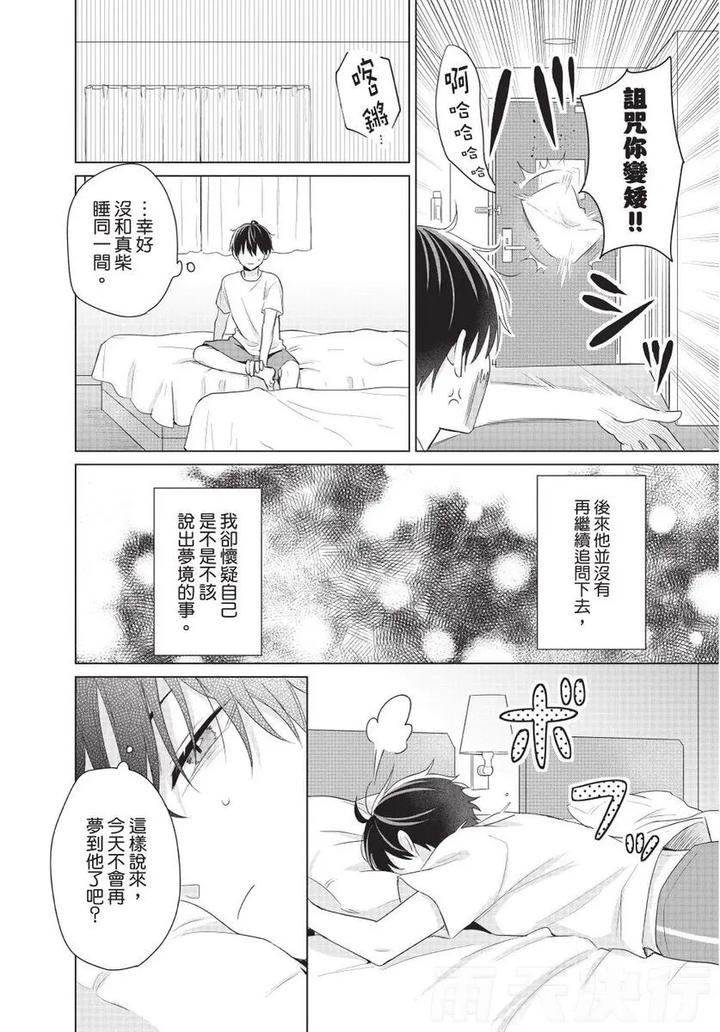Be-My-Worst-Nightmare-2-By-Michelle-Chn page 88