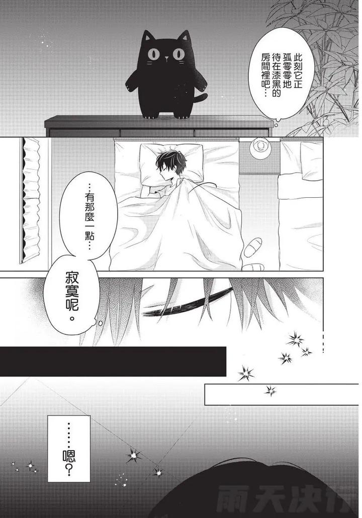 Be-My-Worst-Nightmare-2-By-Michelle-Chn page 89