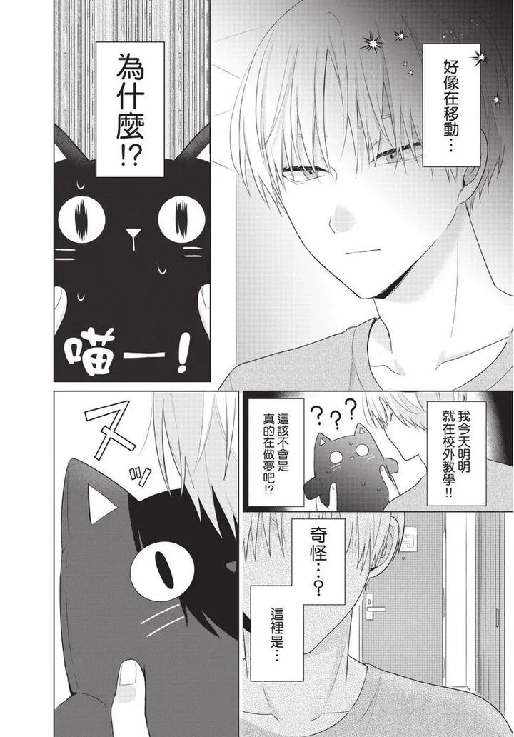 Be-My-Worst-Nightmare-2-By-Michelle-Chn page 90