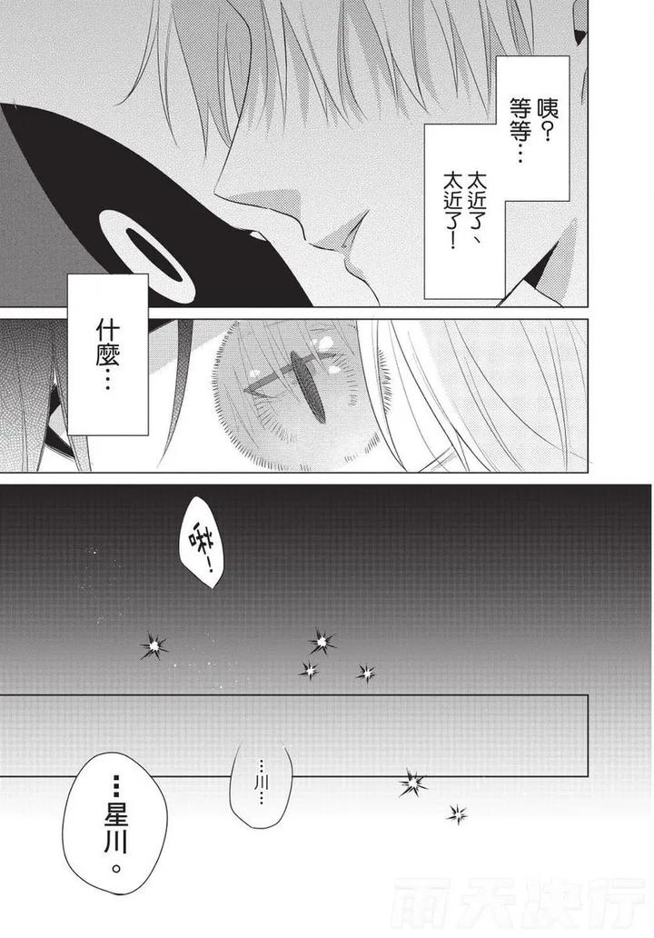 Be-My-Worst-Nightmare-2-By-Michelle-Chn page 91