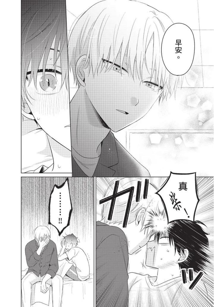 Be-My-Worst-Nightmare-2-By-Michelle-Chn page 92