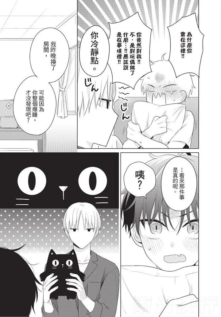 Be-My-Worst-Nightmare-2-By-Michelle-Chn page 93