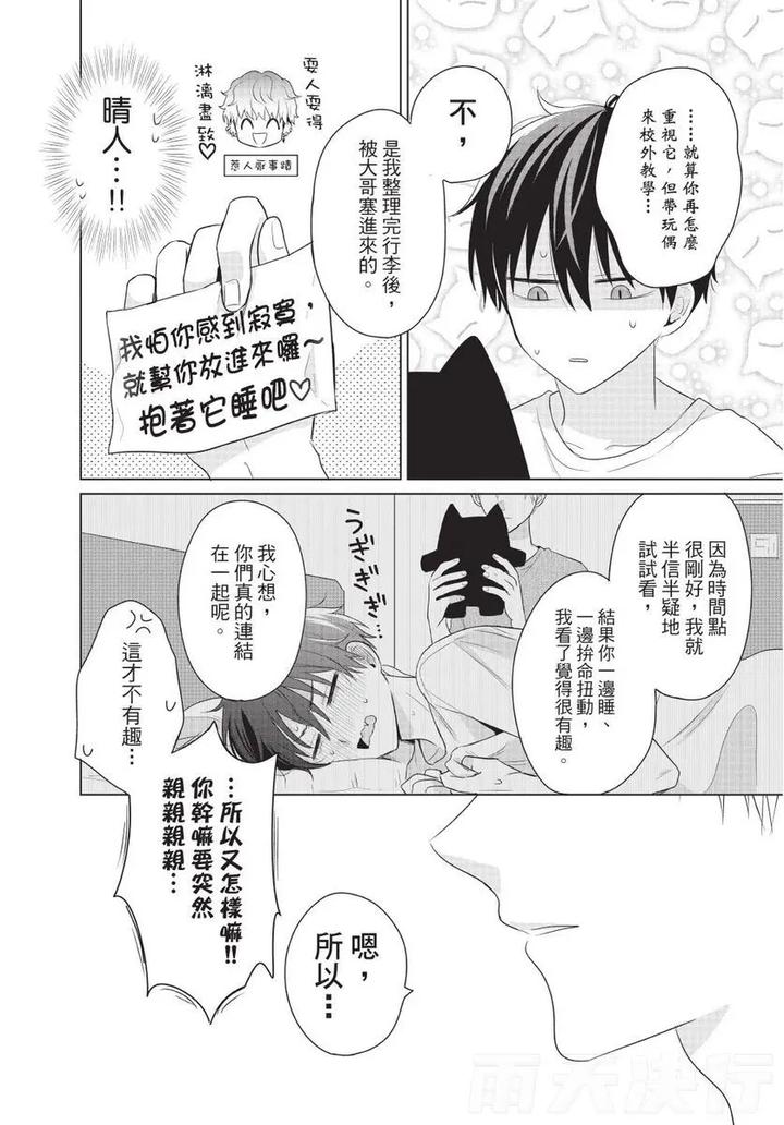 Be-My-Worst-Nightmare-2-By-Michelle-Chn page 94