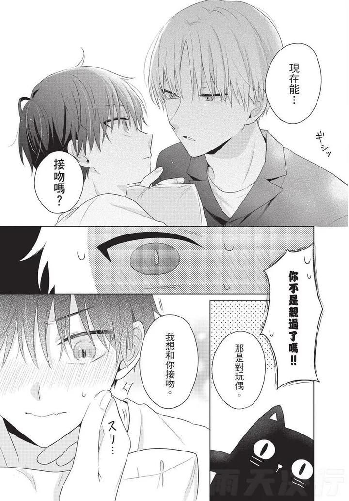 Be-My-Worst-Nightmare-2-By-Michelle-Chn page 95