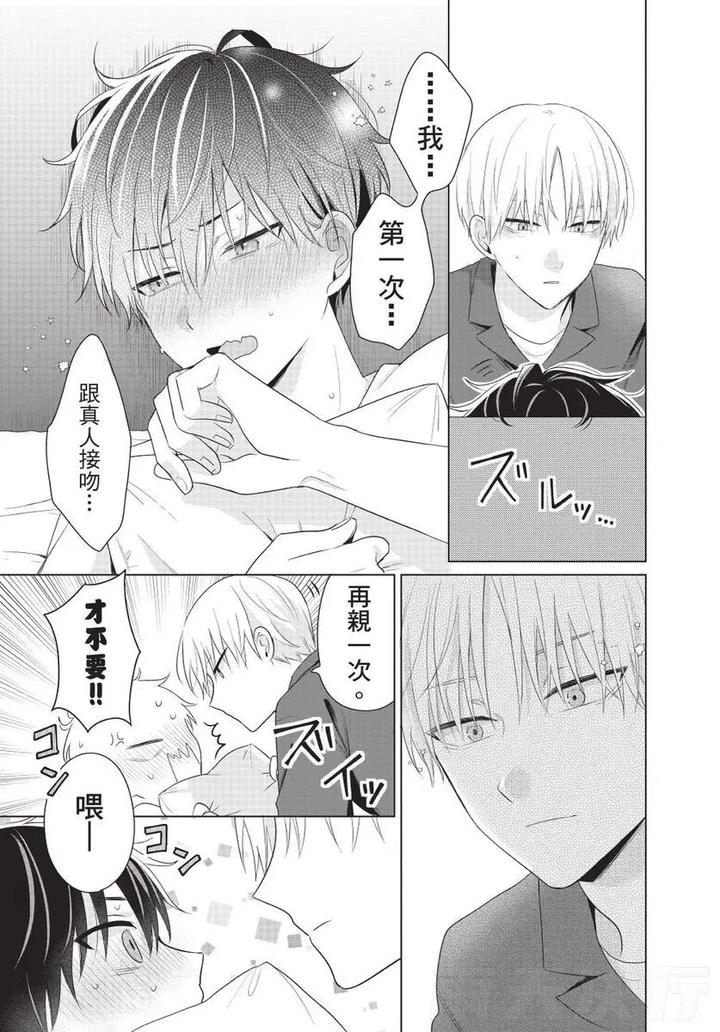 Be-My-Worst-Nightmare-2-By-Michelle-Chn page 97