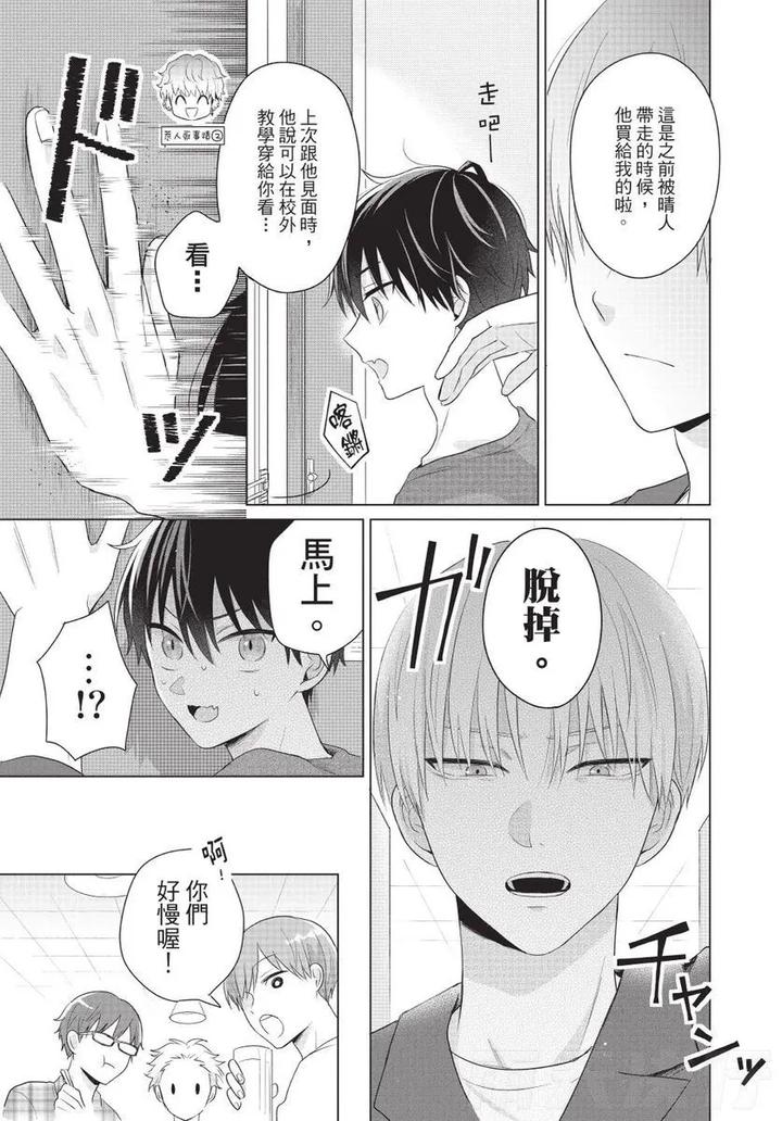 Be-My-Worst-Nightmare-2-By-Michelle-Chn page 99