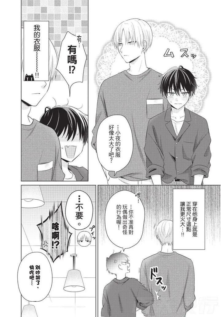 Be-My-Worst-Nightmare-2-By-Michelle-Chn page 100
