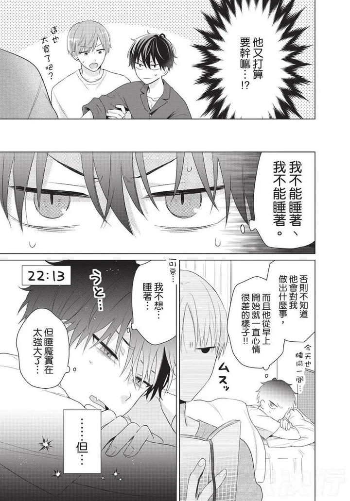 Be-My-Worst-Nightmare-2-By-Michelle-Chn page 101