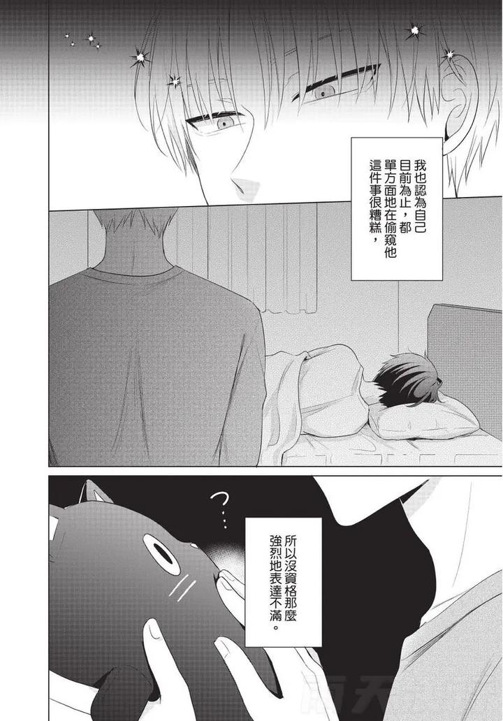 Be-My-Worst-Nightmare-2-By-Michelle-Chn page 102