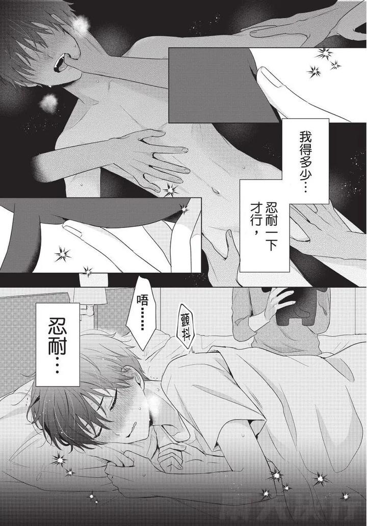 Be-My-Worst-Nightmare-2-By-Michelle-Chn page 103