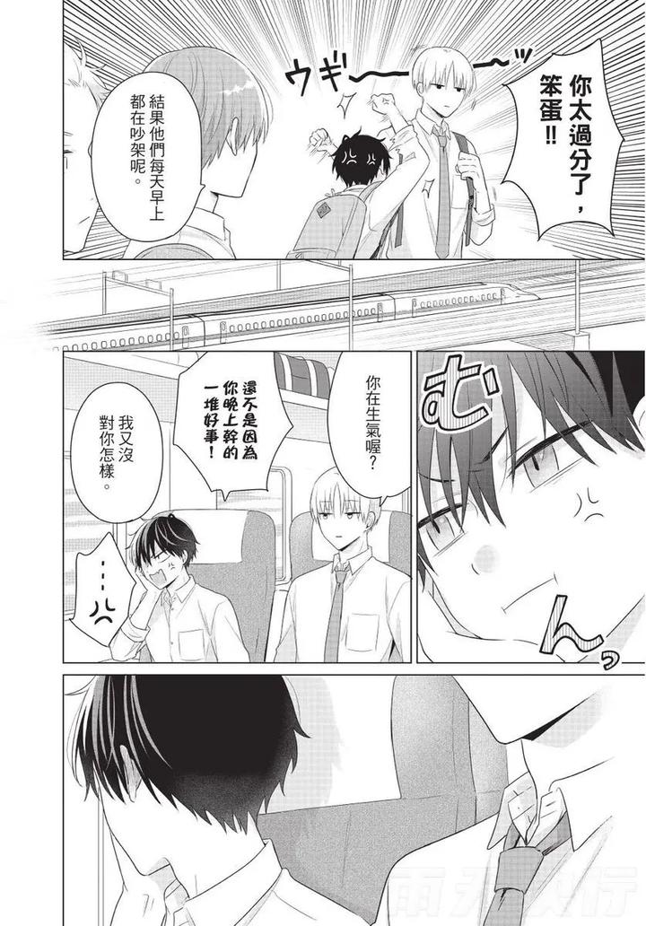 Be-My-Worst-Nightmare-2-By-Michelle-Chn page 104