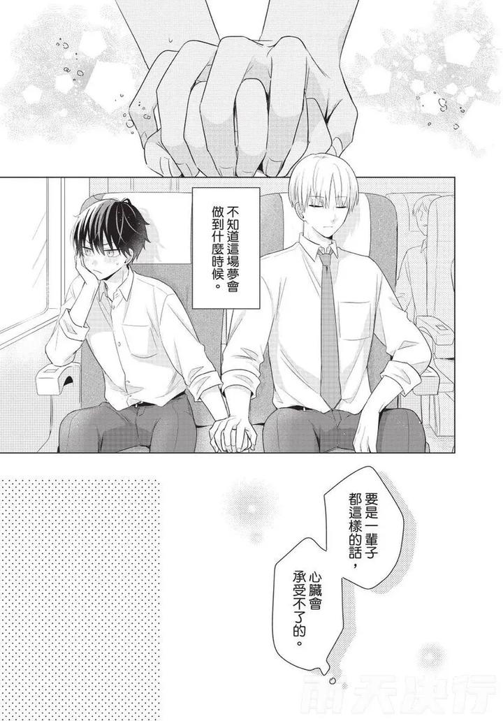 Be-My-Worst-Nightmare-2-By-Michelle-Chn page 105
