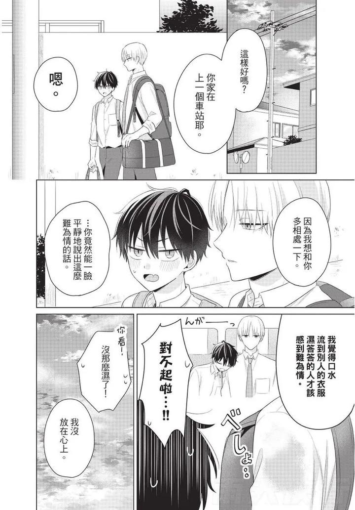 Be-My-Worst-Nightmare-2-By-Michelle-Chn page 106
