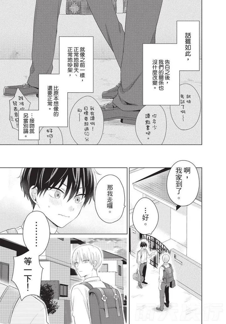 Be-My-Worst-Nightmare-2-By-Michelle-Chn page 107