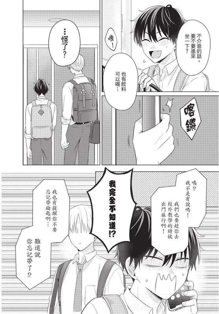 Be-My-Worst-Nightmare-2-By-Michelle-Chn page 108