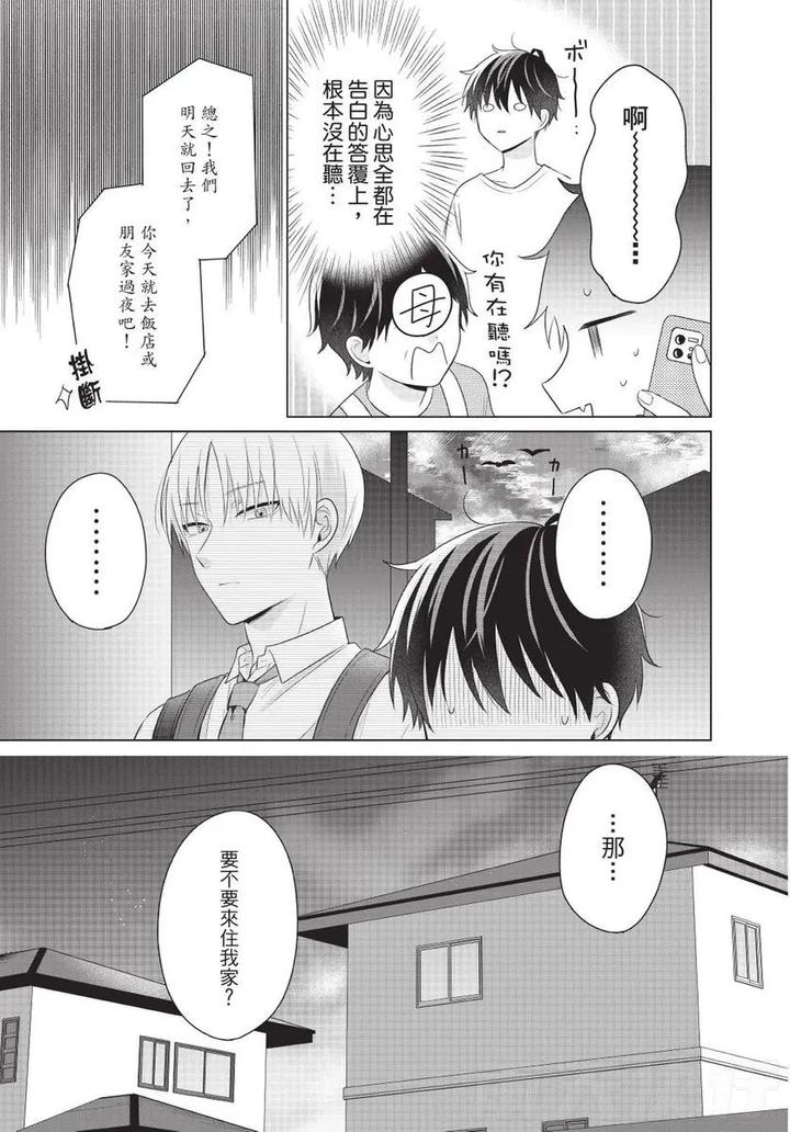 Be-My-Worst-Nightmare-2-By-Michelle-Chn page 109