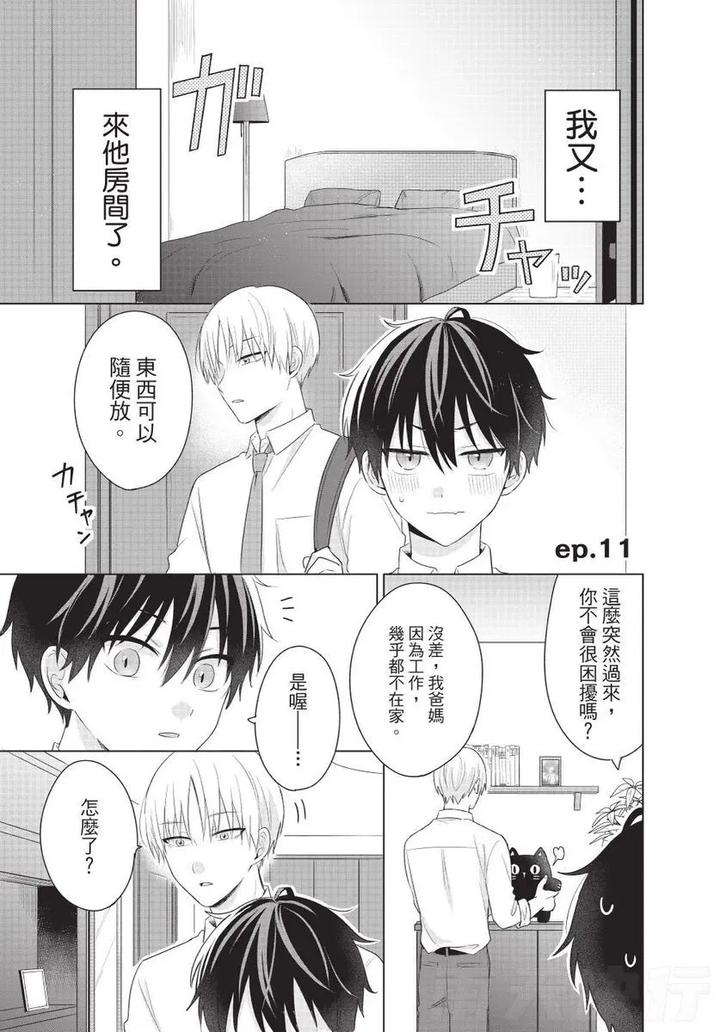 Be-My-Worst-Nightmare-2-By-Michelle-Chn page 111