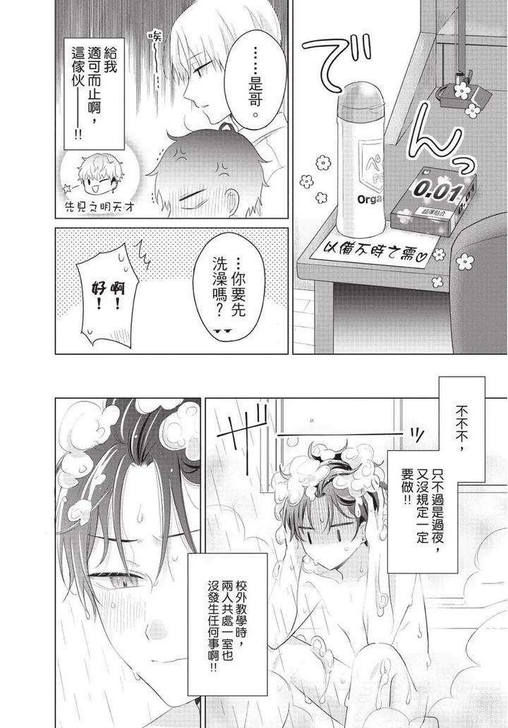 Be-My-Worst-Nightmare-2-By-Michelle-Chn page 112