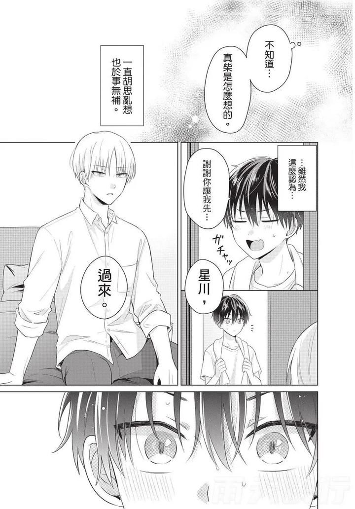 Be-My-Worst-Nightmare-2-By-Michelle-Chn page 113