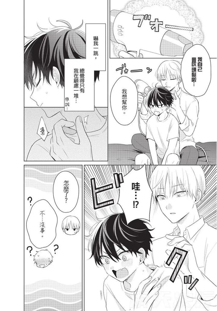 Be-My-Worst-Nightmare-2-By-Michelle-Chn page 114