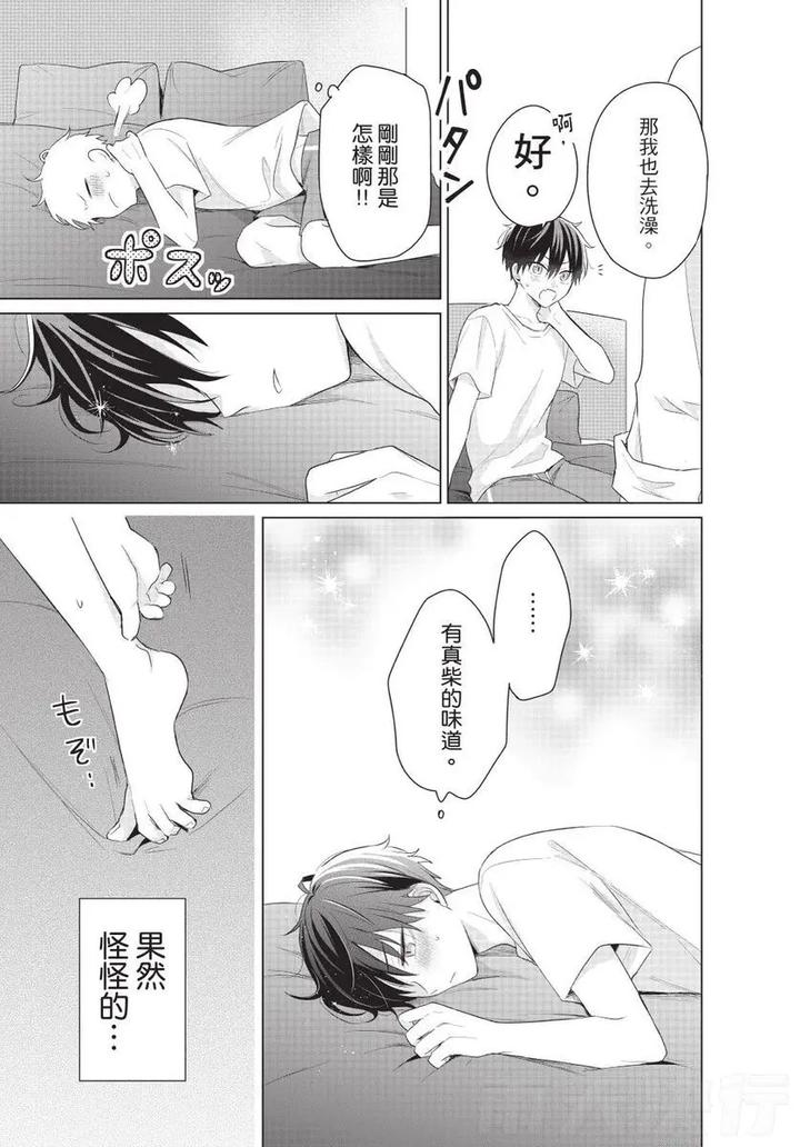 Be-My-Worst-Nightmare-2-By-Michelle-Chn page 115
