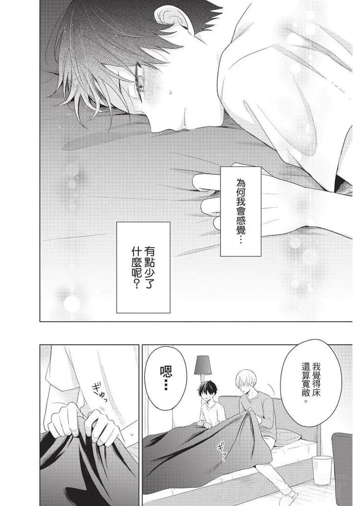 Be-My-Worst-Nightmare-2-By-Michelle-Chn page 116
