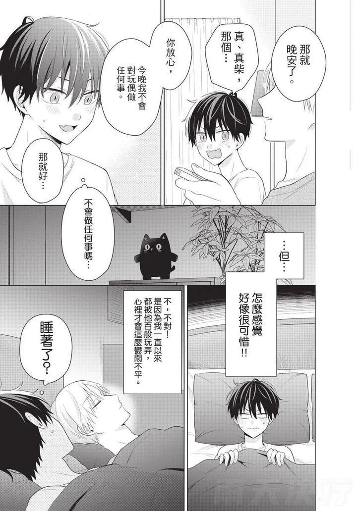 Be-My-Worst-Nightmare-2-By-Michelle-Chn page 117