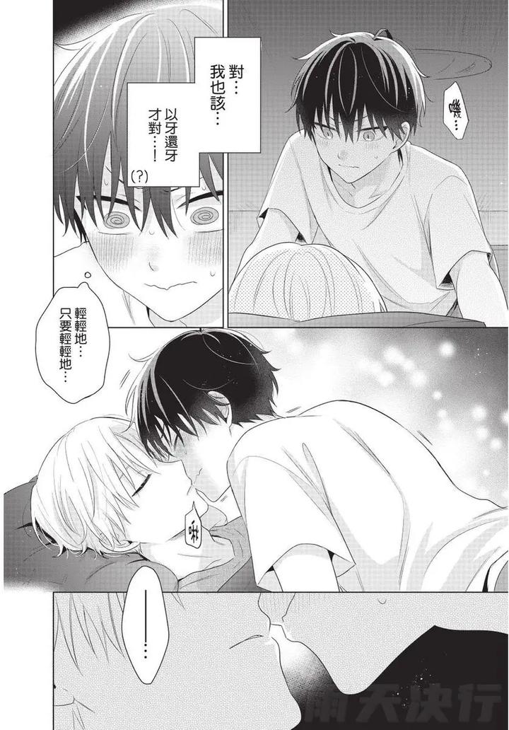 Be-My-Worst-Nightmare-2-By-Michelle-Chn page 118