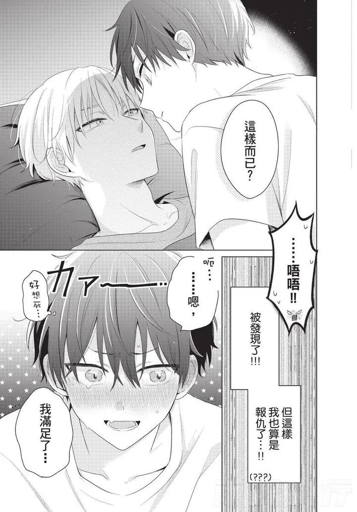 Be-My-Worst-Nightmare-2-By-Michelle-Chn page 119