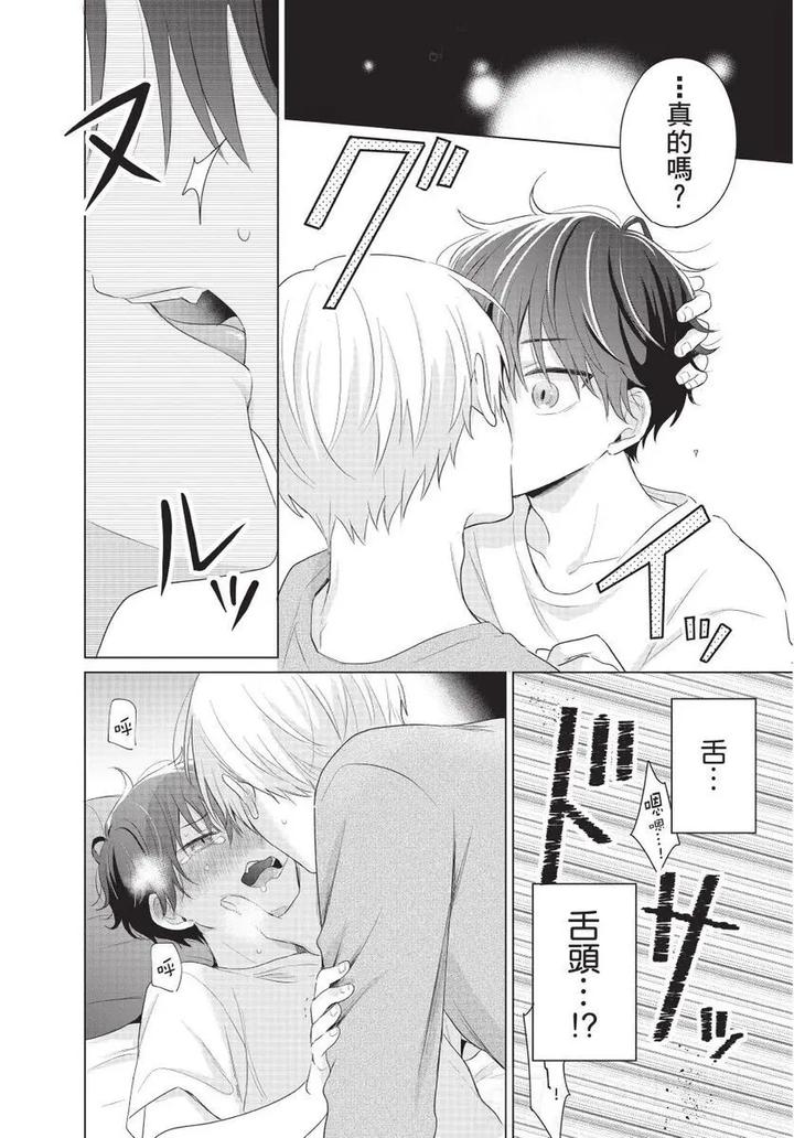 Be-My-Worst-Nightmare-2-By-Michelle-Chn page 120