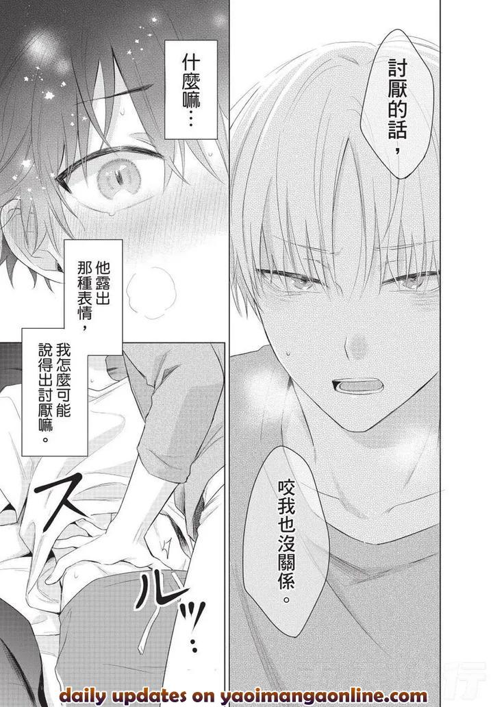 Be-My-Worst-Nightmare-2-By-Michelle-Chn page 121