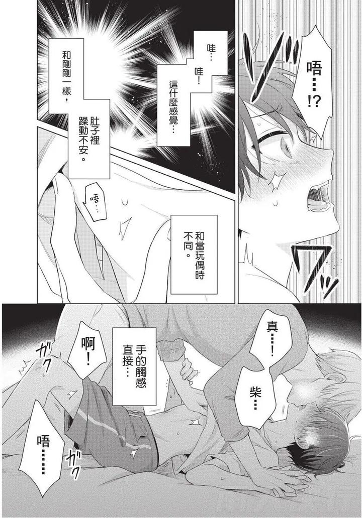 Be-My-Worst-Nightmare-2-By-Michelle-Chn page 122