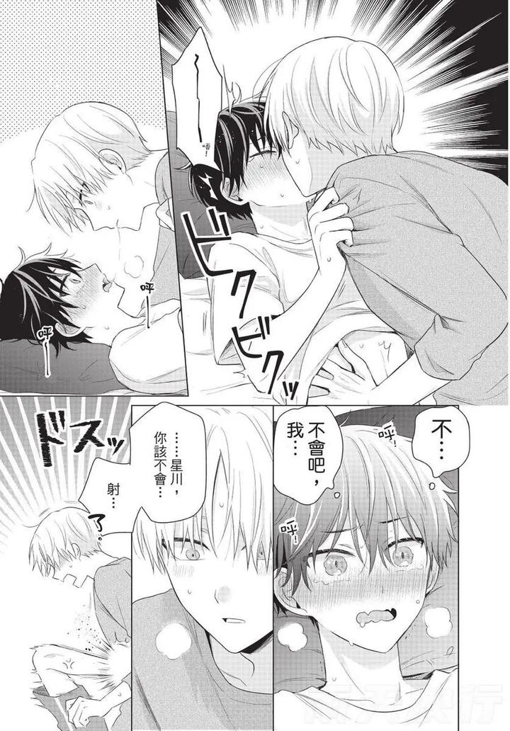 Be-My-Worst-Nightmare-2-By-Michelle-Chn page 123