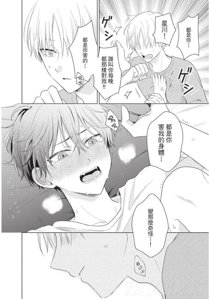 Be-My-Worst-Nightmare-2-By-Michelle-Chn page 124