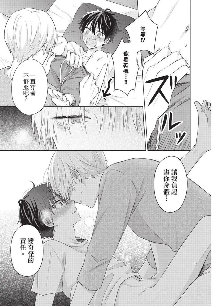 Be-My-Worst-Nightmare-2-By-Michelle-Chn page 125