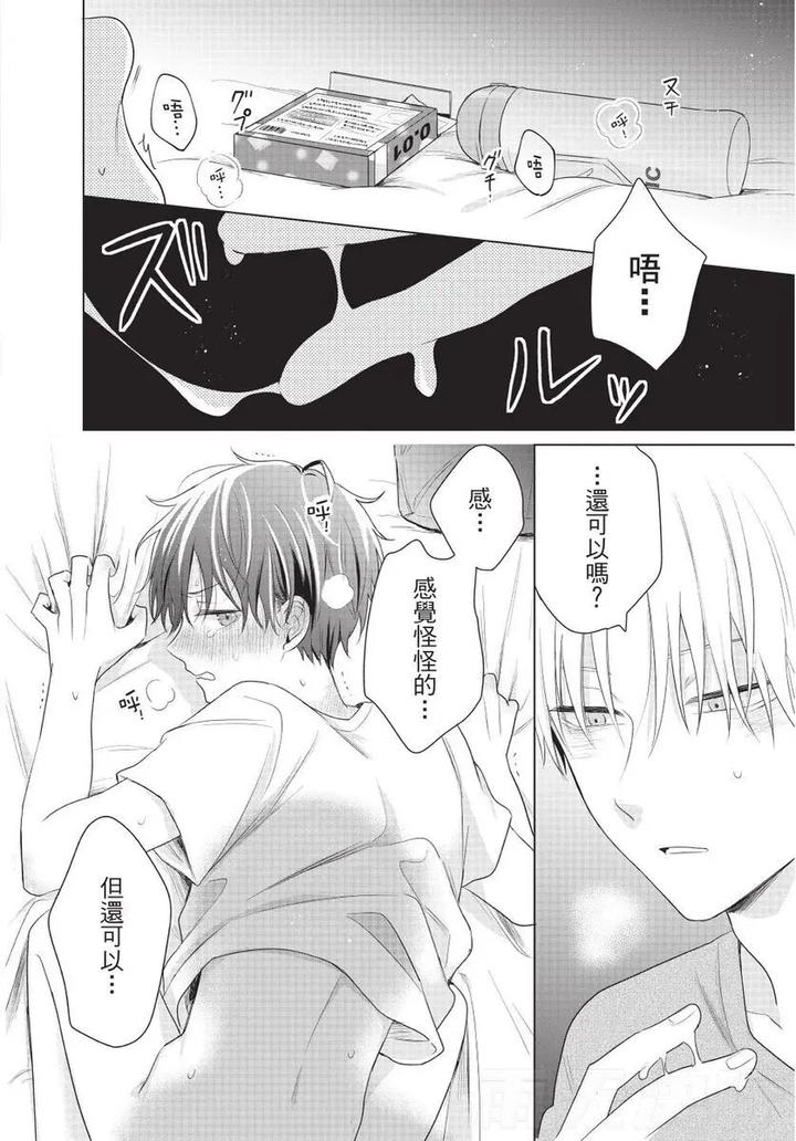 Be-My-Worst-Nightmare-2-By-Michelle-Chn page 126
