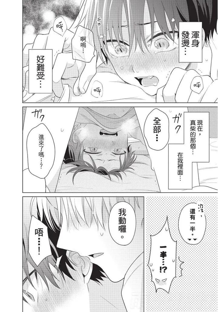Be-My-Worst-Nightmare-2-By-Michelle-Chn page 128
