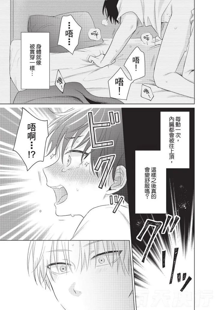 Be-My-Worst-Nightmare-2-By-Michelle-Chn page 129
